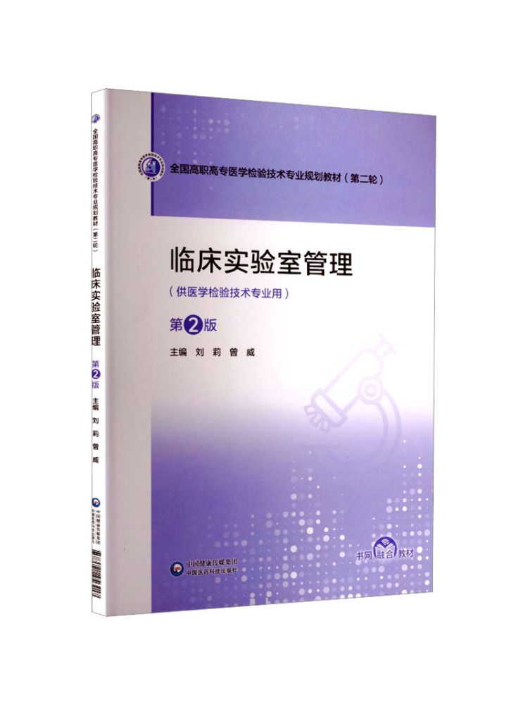 Medical Lab Technology - Книга-Уиншер: Управление клинической лабораторией, 2-е издание